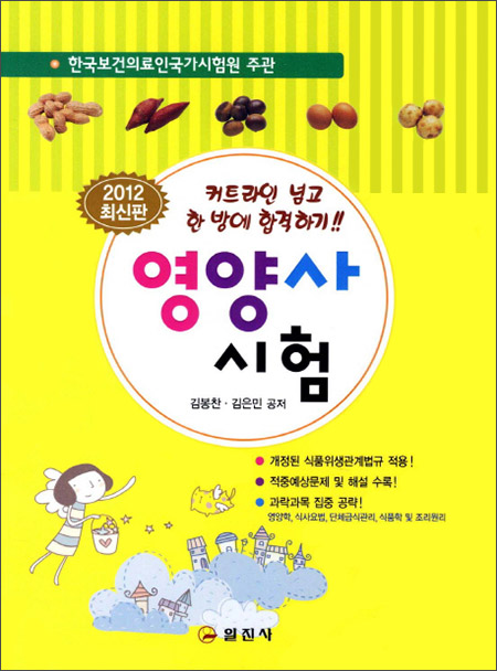 영양사 시험