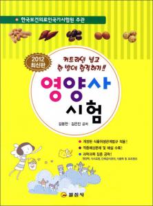 영양사 시험