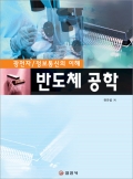 반도체 공학