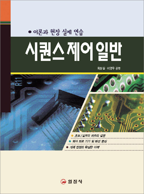 시퀀스 제어 일반