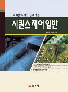 시퀀스 제어 일반