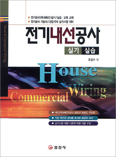 전기내선공사 실기/실습