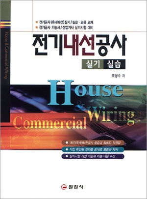 전기내선공사 실기/실습