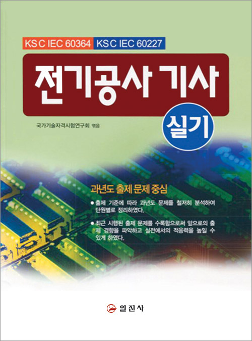 전기공사 기사 실기