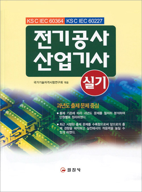 전기공사 산업기사 실기