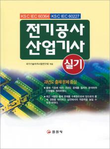 전기공사 산업기사 실기