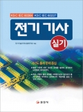 전기 기사 실기