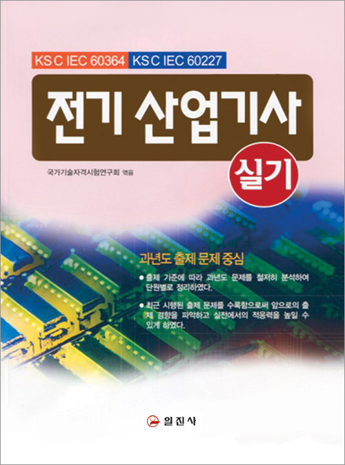 전기 산업기사 실기