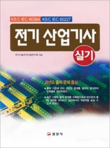 전기 산업기사 실기