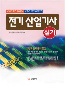 전기 산업기사 실기