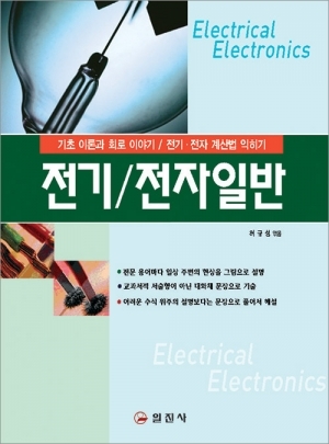 전기/전자 일반