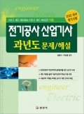 전기공사 산업기사 과년도 문제/해설