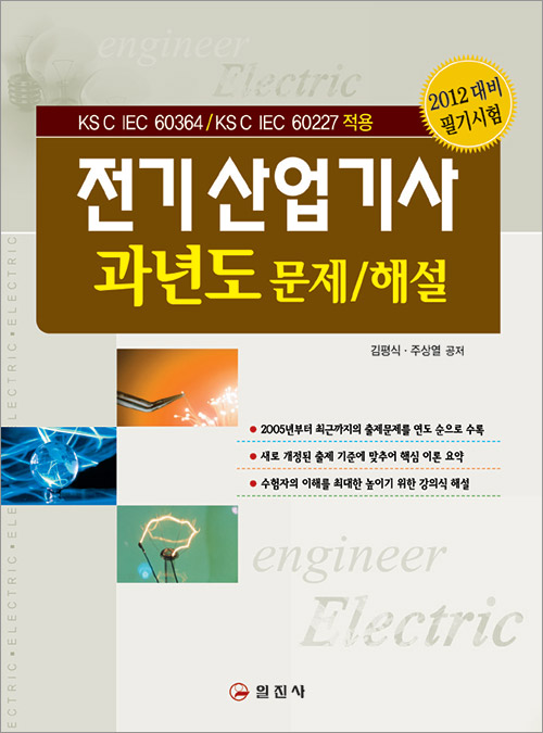 전기 산업기사 과년도 문제/해설