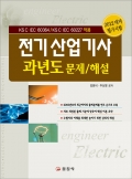 전기 산업기사 과년도 문제/해설