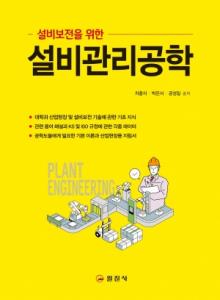 설비관리공학