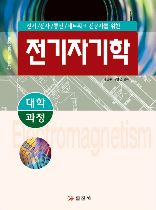 전기자기학