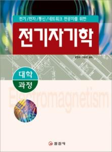 전기자기학