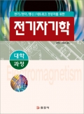전기자기학