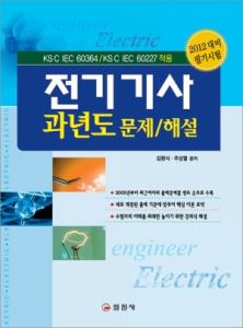 전기 기사 과년도 문제/해설