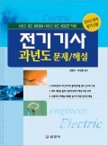 전기 기사 과년도 문제/해설