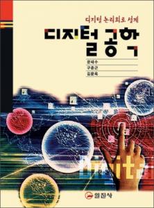 디지털 공학