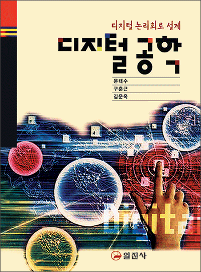 디지털 공학