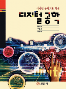 디지털 공학