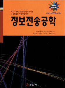 정보전송공학