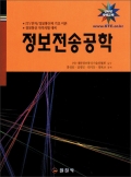 정보전송공학