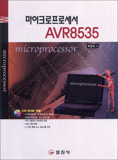 마이크로프로세서 AVR 8535