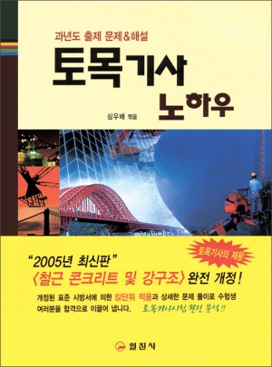 토목 기사 노하우