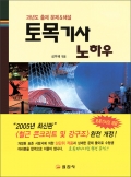 토목 기사 노하우