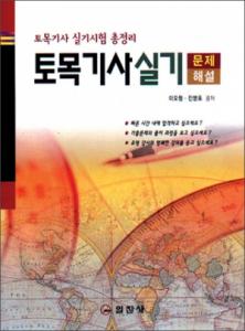 토목 기사 실기 문제/해설