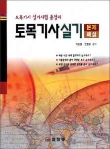 토목 기사 실기 문제/해설