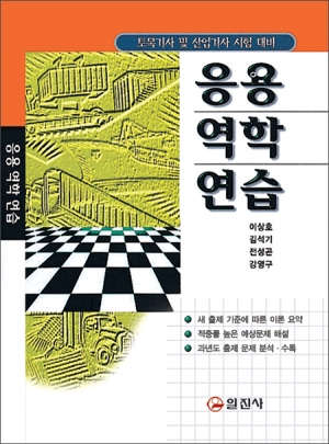 응용역학 연습