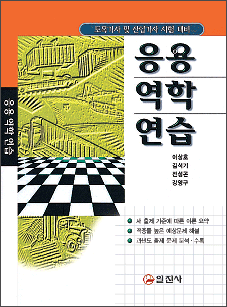 응용역학 연습