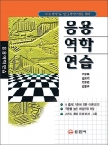 응용역학 연습