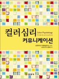 컬러 심리 커뮤니케이션