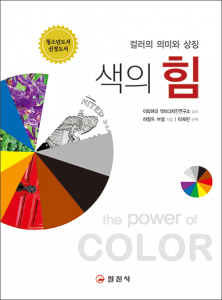 색의 힘
