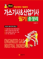가스기사&산업기사 필기 총정리