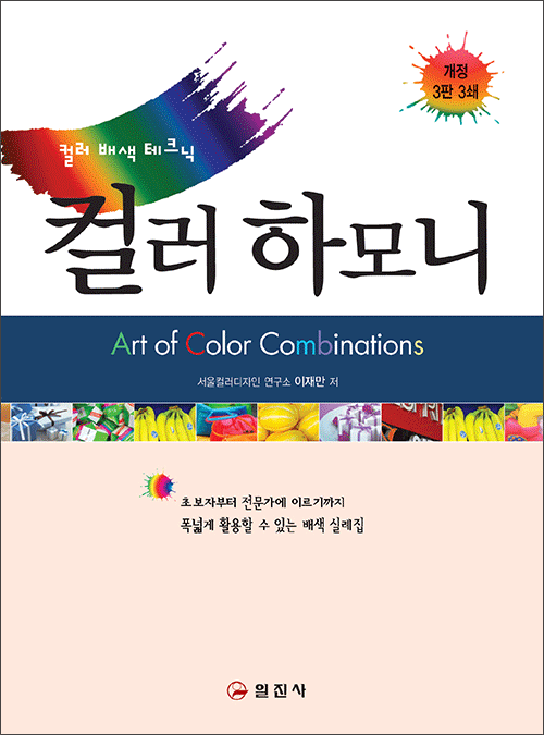 컬러 하모니