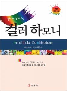 컬러 하모니