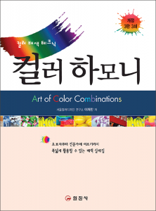 컬러 하모니