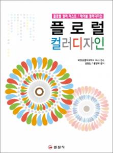 플로럴 컬러 디자인