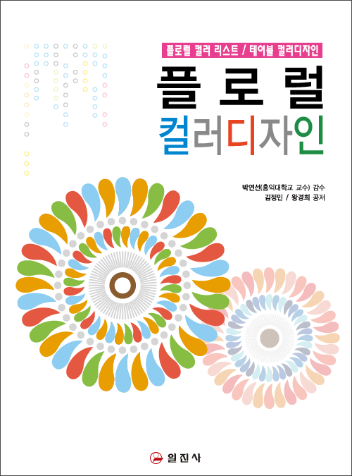 플로럴 컬러 디자인
