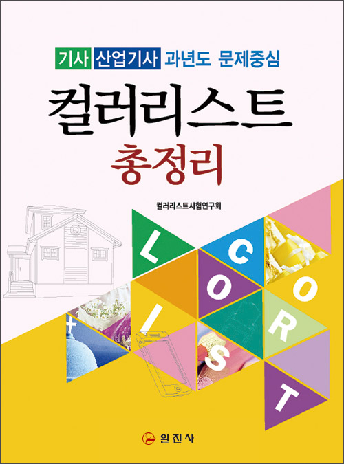 컬러리스트 총정리