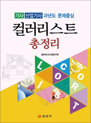 컬러리스트 총정리
