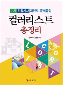 컬러리스트 총정리