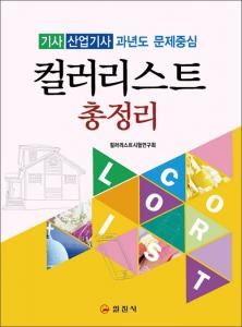 컬러리스트 총정리