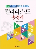 컬러리스트 총정리